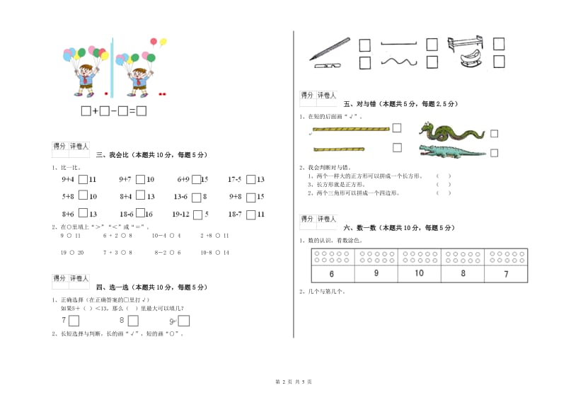 铜川市2019年一年级数学上学期每周一练试题 附答案.doc_第2页