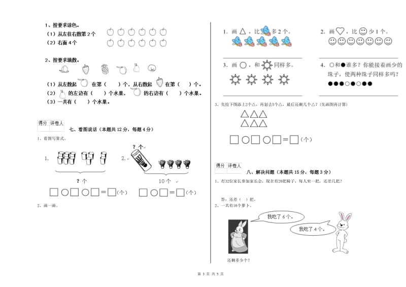 铜川市2019年一年级数学上学期每周一练试题 附答案.doc_第3页