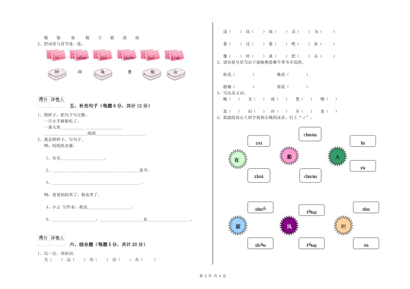 金华市实验小学一年级语文上学期过关检测试卷 附答案.doc_第2页