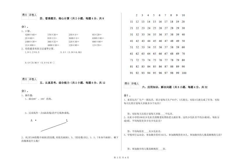 赣南版四年级数学上学期过关检测试题B卷 附解析.doc_第2页