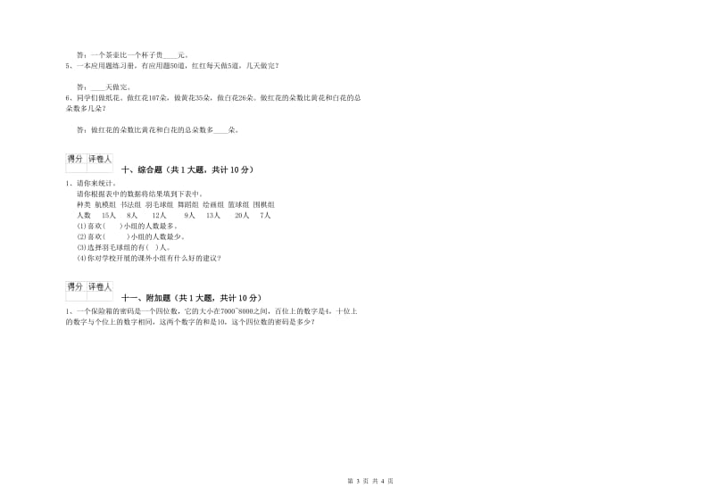 豫教版二年级数学上学期能力检测试题D卷 附解析.doc_第3页