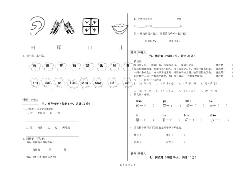 铜仁市实验小学一年级语文上学期期中考试试题 附答案.doc_第2页