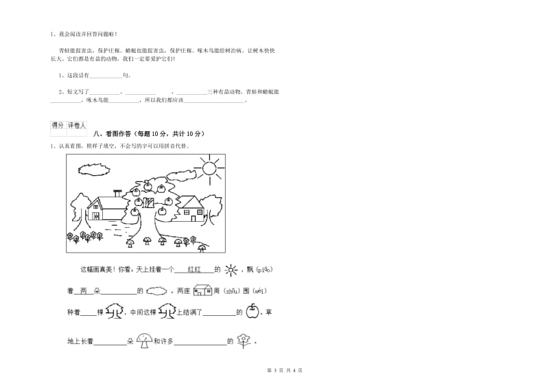 铜仁市实验小学一年级语文上学期期中考试试题 附答案.doc_第3页