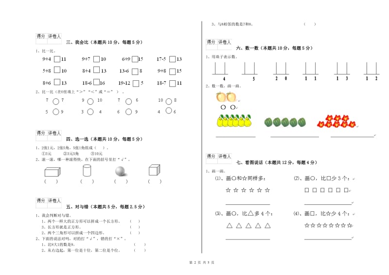 衡阳市2020年一年级数学上学期全真模拟考试试题 附答案.doc_第2页