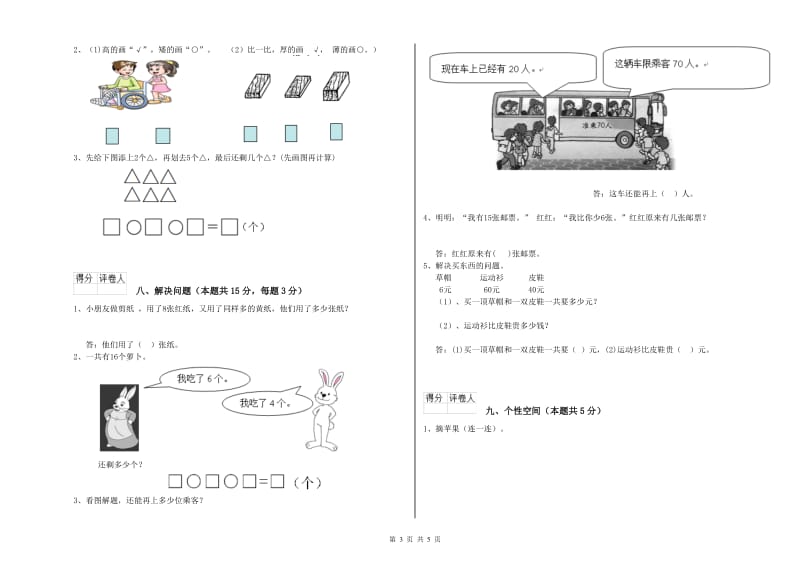 衡阳市2020年一年级数学上学期全真模拟考试试题 附答案.doc_第3页