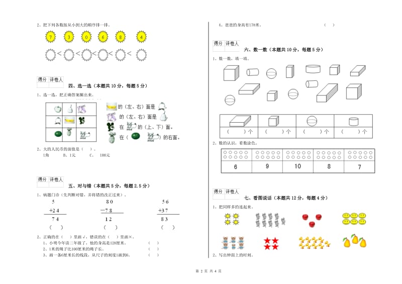 邯郸市2020年一年级数学上学期过关检测试卷 附答案.doc_第2页