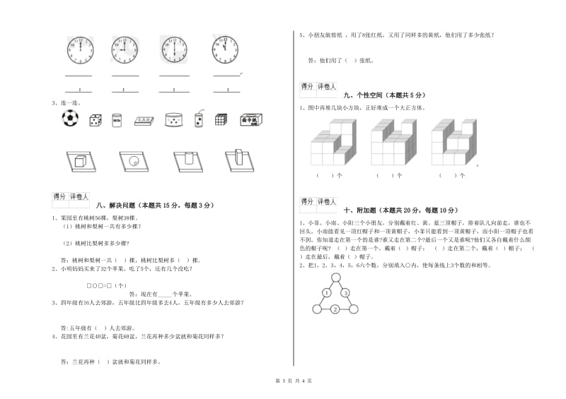 邯郸市2020年一年级数学上学期过关检测试卷 附答案.doc_第3页