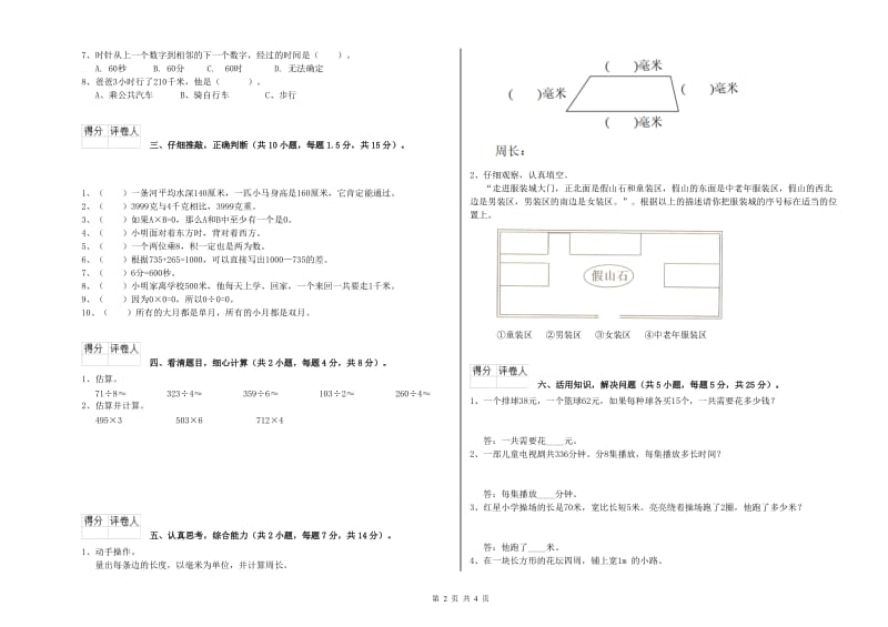 长春版三年级数学下学期月考试卷D卷 含答案.doc_第2页