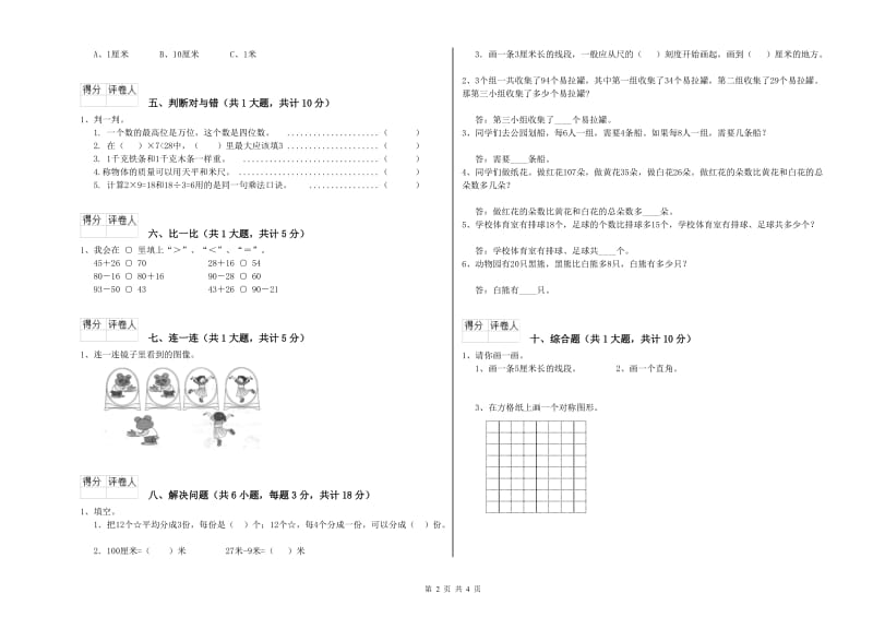 长春版二年级数学【上册】期末考试试题B卷 附解析.doc_第2页