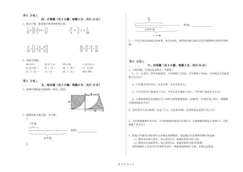 贵州省2019年小升初数学过关检测试题B卷 附答案.doc_第2页