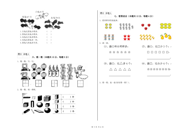 连云港市2020年一年级数学上学期能力检测试卷 附答案.doc_第3页