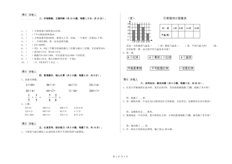 长春版三年级数学上学期期末考试试卷B卷 附答案.doc_第2页