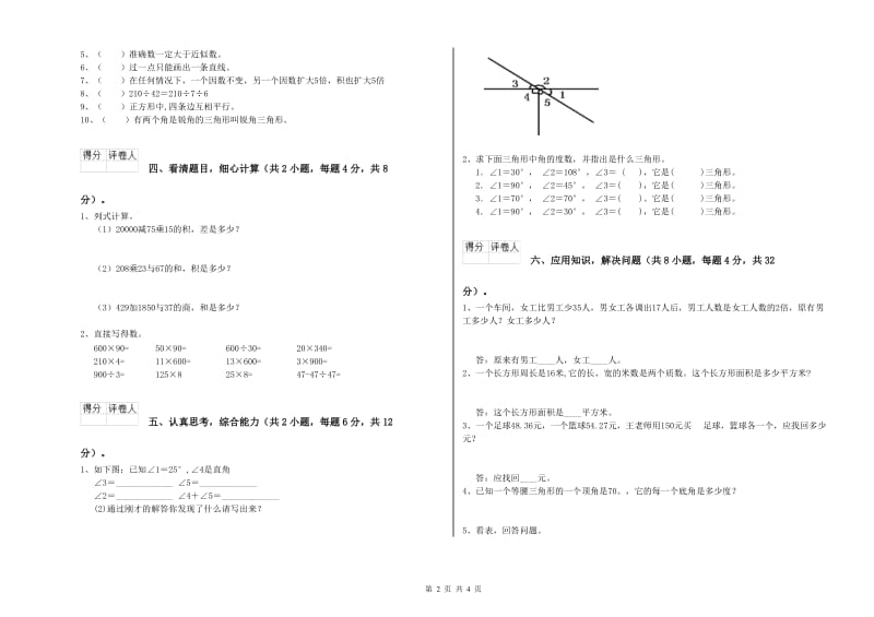 长春版四年级数学【下册】自我检测试卷C卷 含答案.doc_第2页