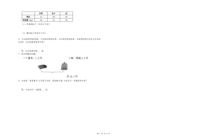 长春版四年级数学【下册】自我检测试卷C卷 含答案.doc_第3页