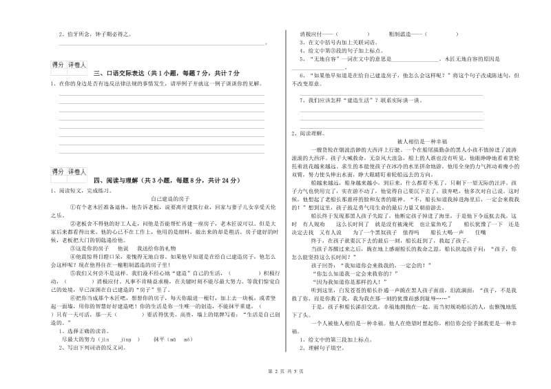 锡林郭勒盟重点小学小升初语文提升训练试卷 附答案.doc_第2页