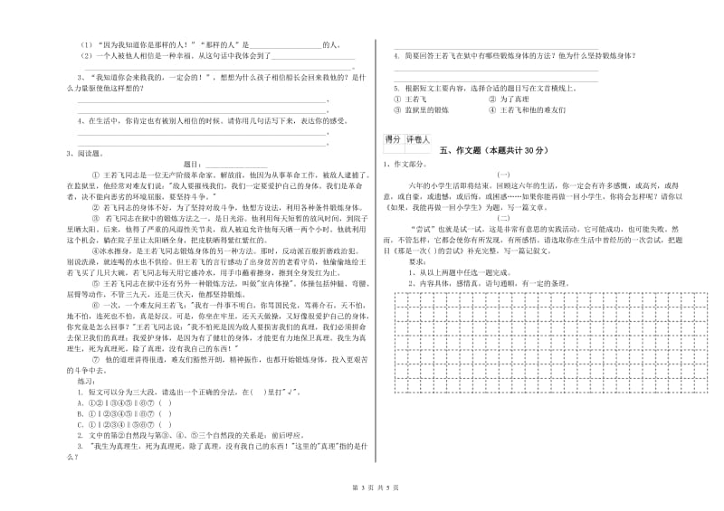 锡林郭勒盟重点小学小升初语文提升训练试卷 附答案.doc_第3页