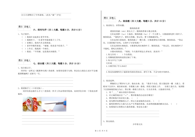 重点小学二年级语文【上册】开学考试试卷D卷 附解析.doc_第2页