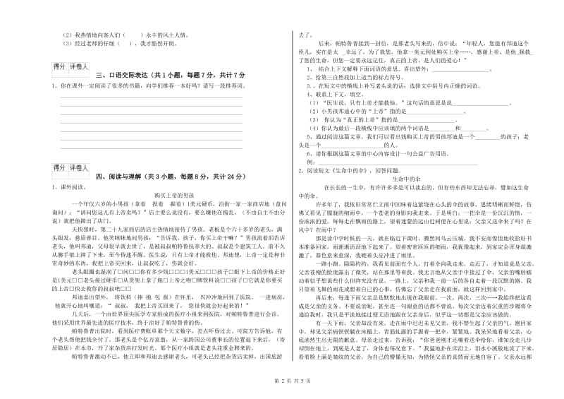 锦州市重点小学小升初语文强化训练试题 含答案.doc_第2页