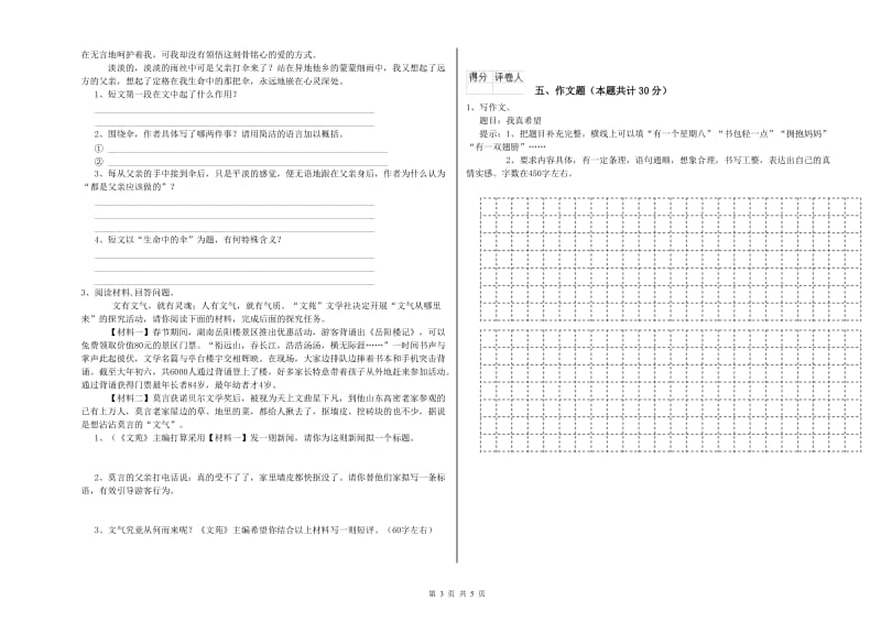 锦州市重点小学小升初语文强化训练试题 含答案.doc_第3页