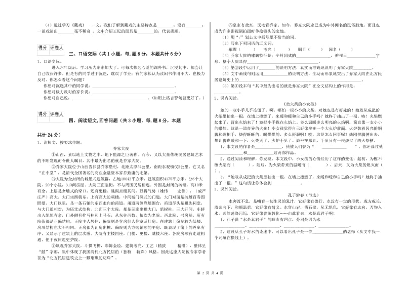 豫教版六年级语文上学期考前检测试卷D卷 附答案.doc_第2页