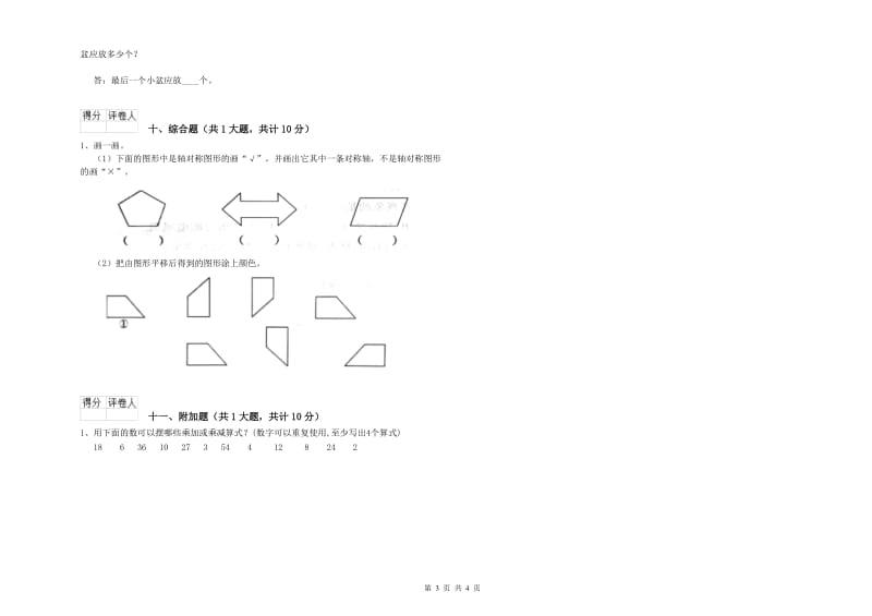 赣南版二年级数学下学期月考试卷C卷 附解析.doc_第3页