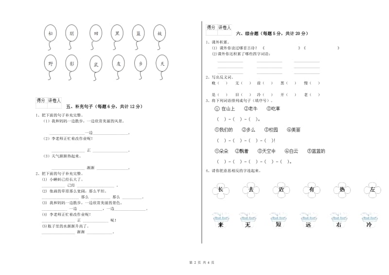 营口市实验小学一年级语文【上册】综合练习试题 附答案.doc_第2页