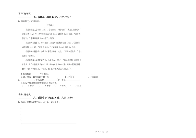 营口市实验小学一年级语文【上册】综合练习试题 附答案.doc_第3页