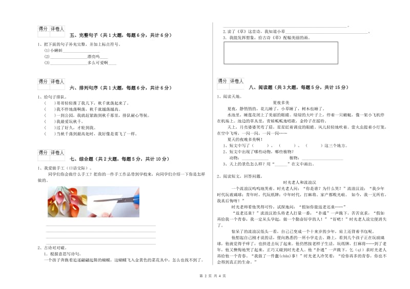 重点小学二年级语文【上册】强化训练试卷B卷 附答案.doc_第2页