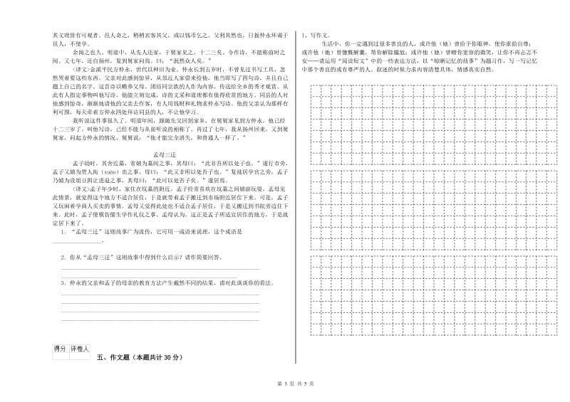 郴州市重点小学小升初语文提升训练试卷 附解析.doc_第3页