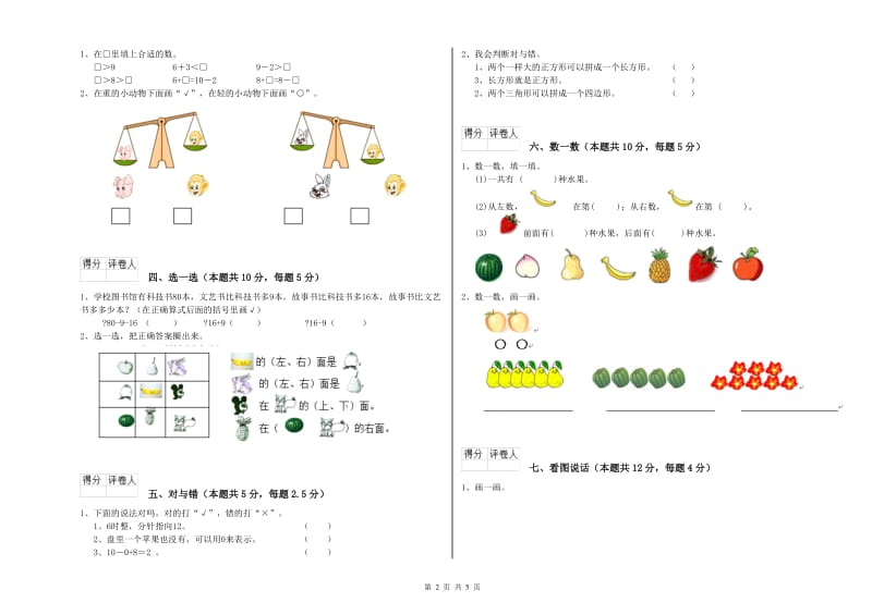 迪庆藏族自治州2019年一年级数学上学期每周一练试卷 附答案.doc_第2页