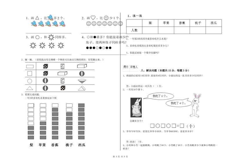 迪庆藏族自治州2019年一年级数学上学期每周一练试卷 附答案.doc_第3页