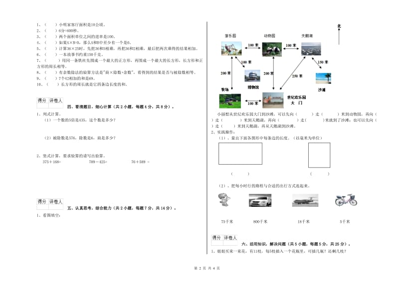 长春版三年级数学【上册】开学考试试题C卷 含答案.doc_第2页