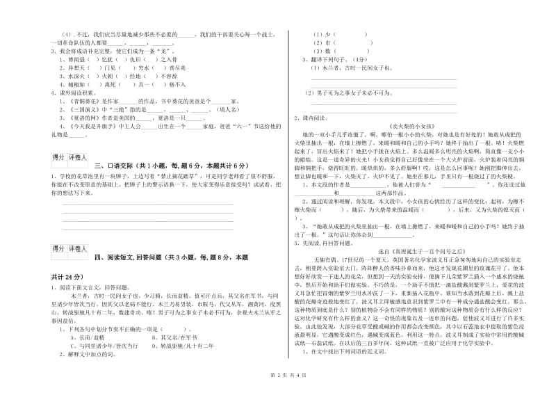 鄂尔多斯市实验小学六年级语文上学期模拟考试试题 含答案.doc_第2页