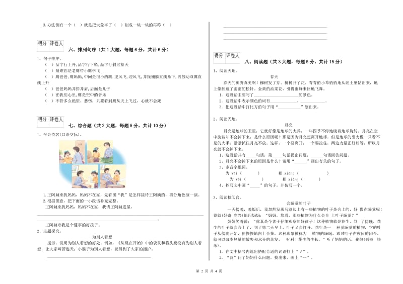 重点小学二年级语文上学期自我检测试卷D卷 附解析.doc_第2页