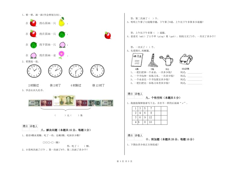 衢州市2019年一年级数学下学期每周一练试卷 附答案.doc_第3页