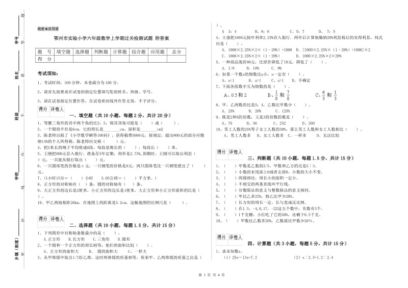 鄂州市实验小学六年级数学上学期过关检测试题 附答案.doc_第1页