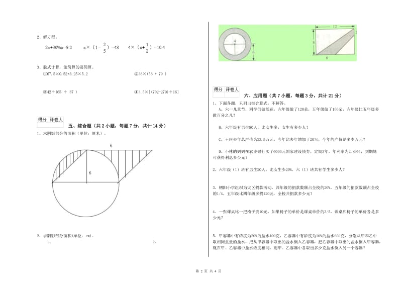 鄂州市实验小学六年级数学上学期过关检测试题 附答案.doc_第2页