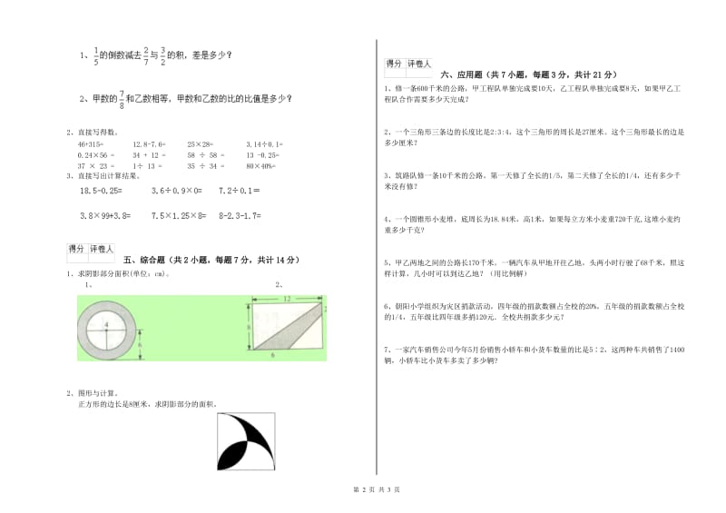 长春版六年级数学【上册】期中考试试卷C卷 附答案.doc_第2页