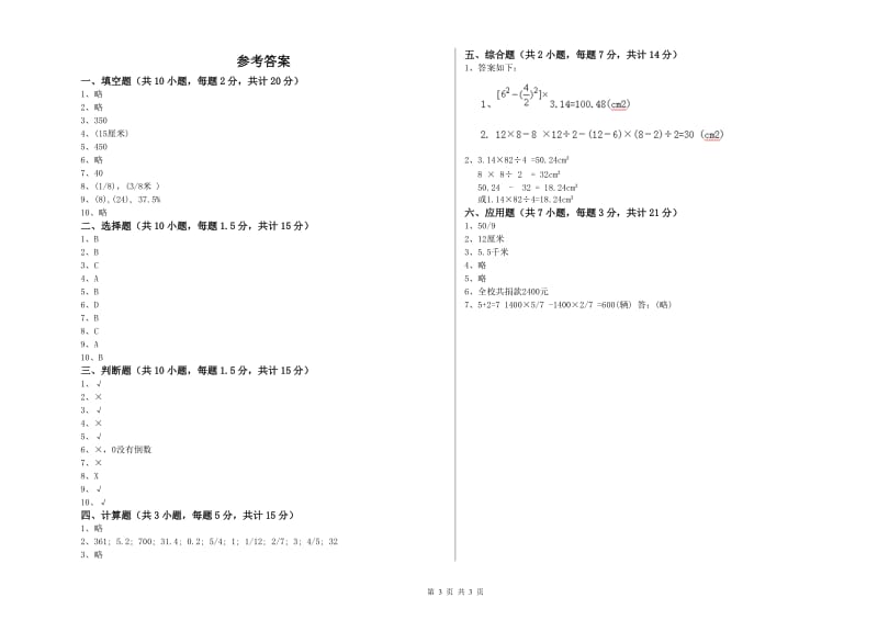 长春版六年级数学【上册】期中考试试卷C卷 附答案.doc_第3页