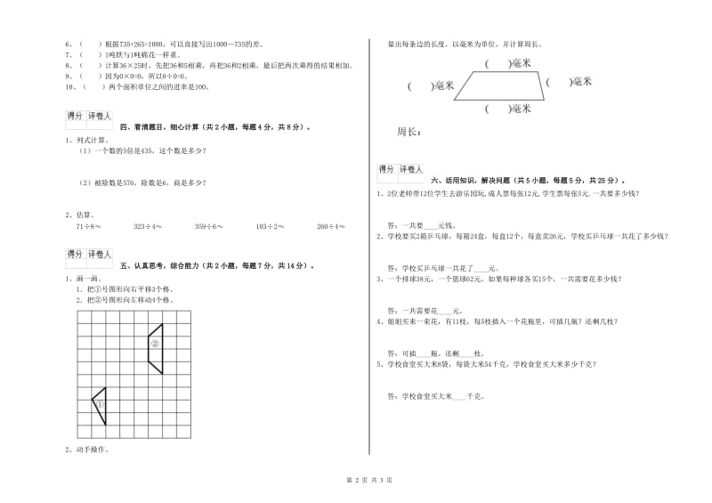 赣南版三年级数学上学期综合练习试题D卷 含答案.doc_第2页