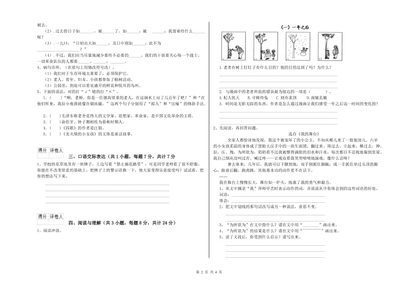 莆田市重点小学小升初语文提升训练试题 附答案.doc_第2页