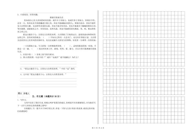 莆田市重点小学小升初语文提升训练试题 附答案.doc_第3页