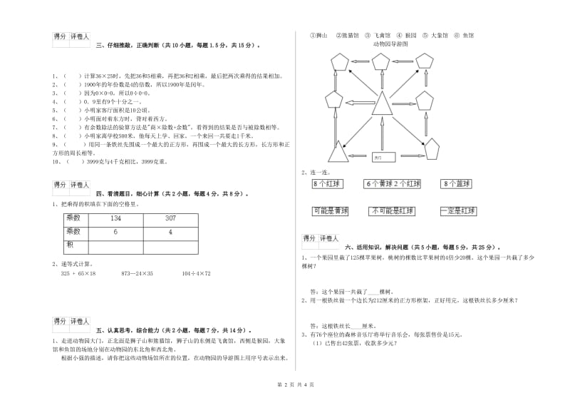 赣南版2020年三年级数学下学期能力检测试题 附答案.doc_第2页