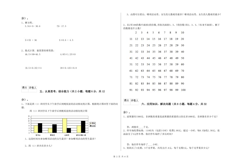 豫教版四年级数学【上册】月考试卷D卷 附答案.doc_第2页