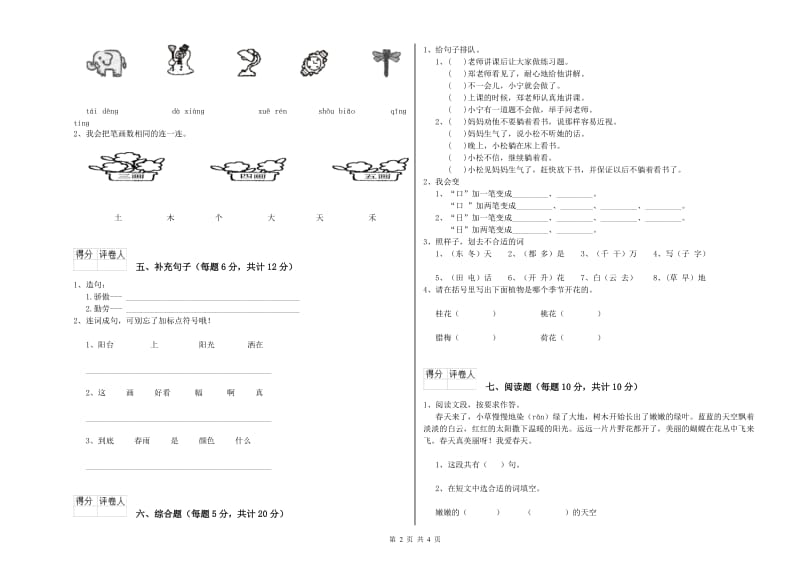 襄阳市实验小学一年级语文上学期综合检测试题 附答案.doc_第2页