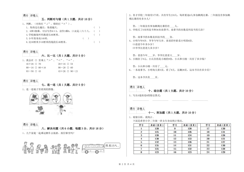 赣南版二年级数学【下册】过关检测试题D卷 附解析.doc_第2页