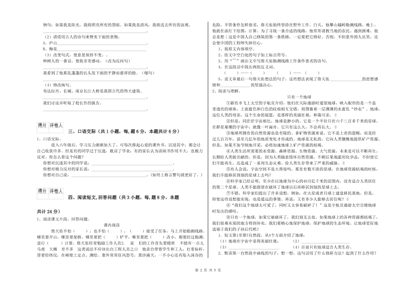 迪庆藏族自治州实验小学六年级语文上学期强化训练试题 含答案.doc_第2页
