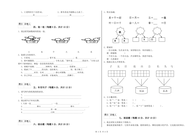 铜仁市实验小学一年级语文上学期月考试卷 附答案.doc_第2页