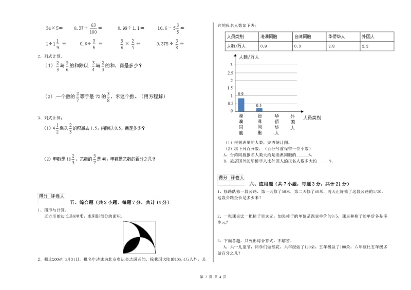 西南师大版六年级数学【上册】自我检测试卷C卷 含答案.doc_第2页