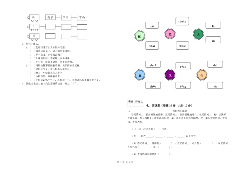 那曲地区实验小学一年级语文【下册】过关检测试题 附答案.doc_第3页